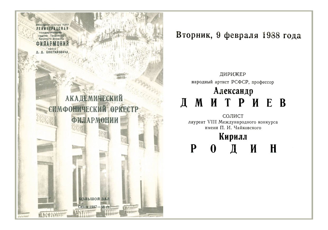 Симфонический концерт
Дирижер – Александр Дмитриев